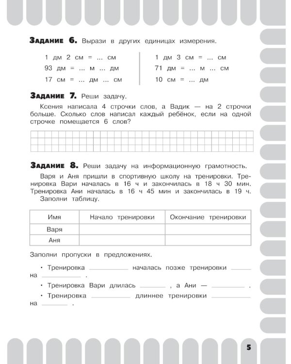 Комбинированные летние задания. 3 класс. Математика. Русский язык. Чтение. Окружающий мир. Английский язык