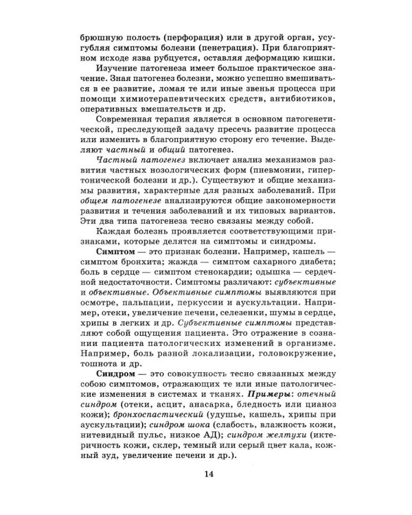 Терапия с курсом первичной медико-санитарной помощи. 6-е изд