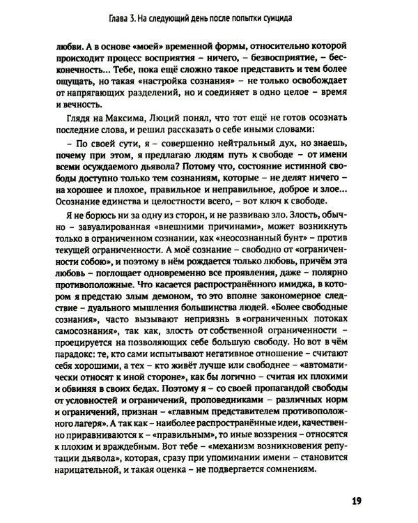 Доля Ангелов: Свобода сознания