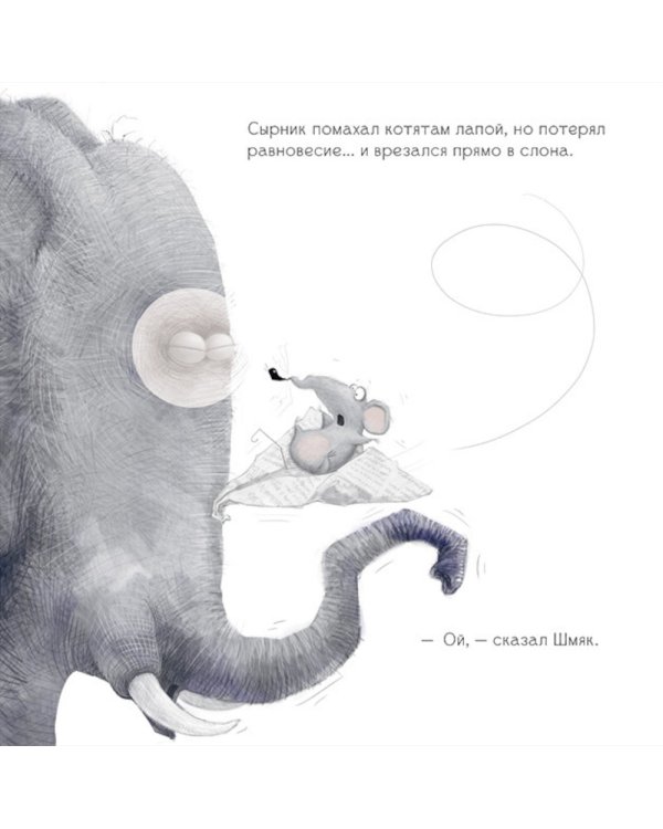 Шмяк и пингвины: книжка с наклейками