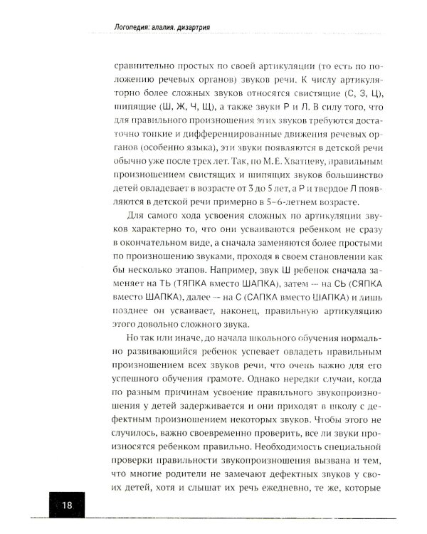 Логопедия: алалия, дизартрия. Упражнения для развития и коррекции устной речи. Учебно-практическое пособие + электронное приложение