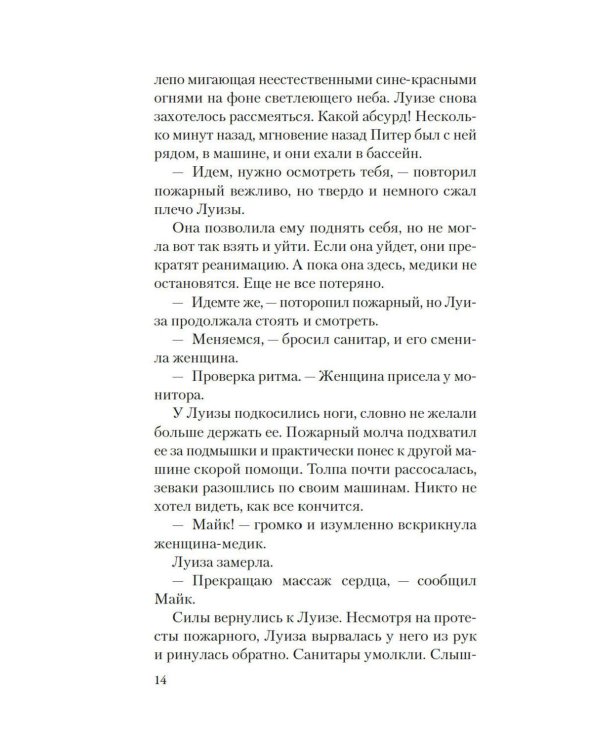 Дополнительное изображение книги «Полуночные ведьмы: роман»