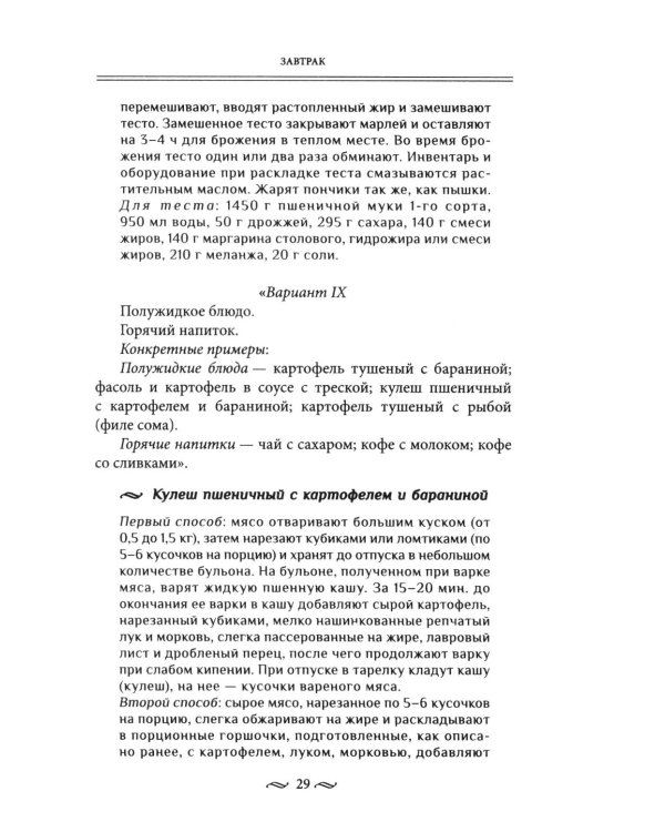 За столом с Брежневым. Что было на столе Генерального секретаря. Любимые блюда советского народа. Деликатесы разных республик