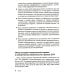 Поведенческие вмешательства в когнитивно-поведенческой терапии. Практическое руководство по применению