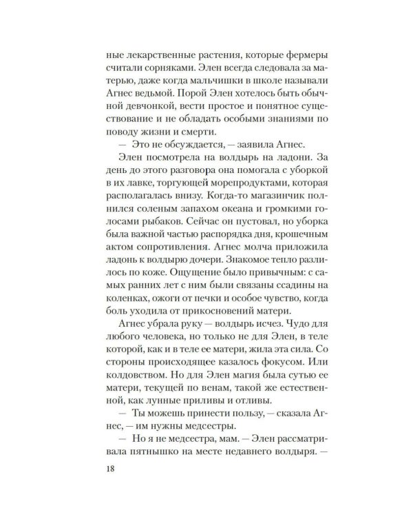 Дополнительное изображение книги «Полуночные ведьмы: роман»