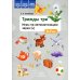 Трижды три. Игры на автоматизацию звука "Ч" 3-7лет. ФГОС