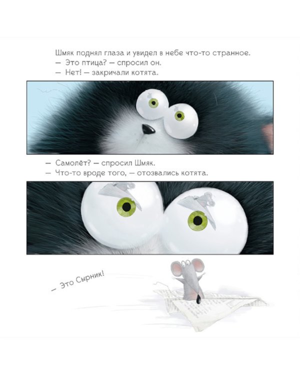 Шмяк и пингвины: книжка с наклейками