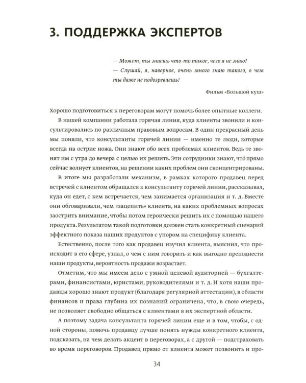 Вооружение отделов продаж. Системный подход