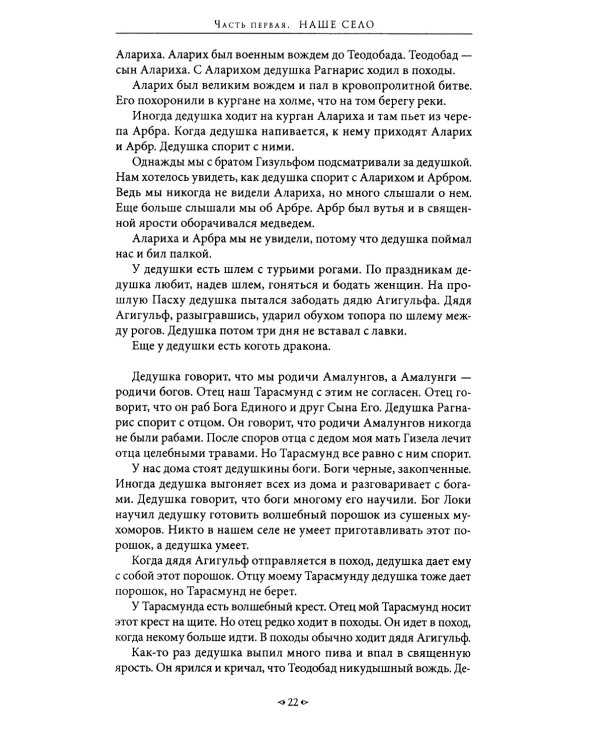 Атаульф: роман