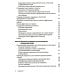 Поведенческие вмешательства в когнитивно-поведенческой терапии. Практическое руководство по применению