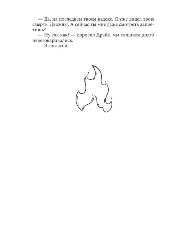 И вспыхнет тьма