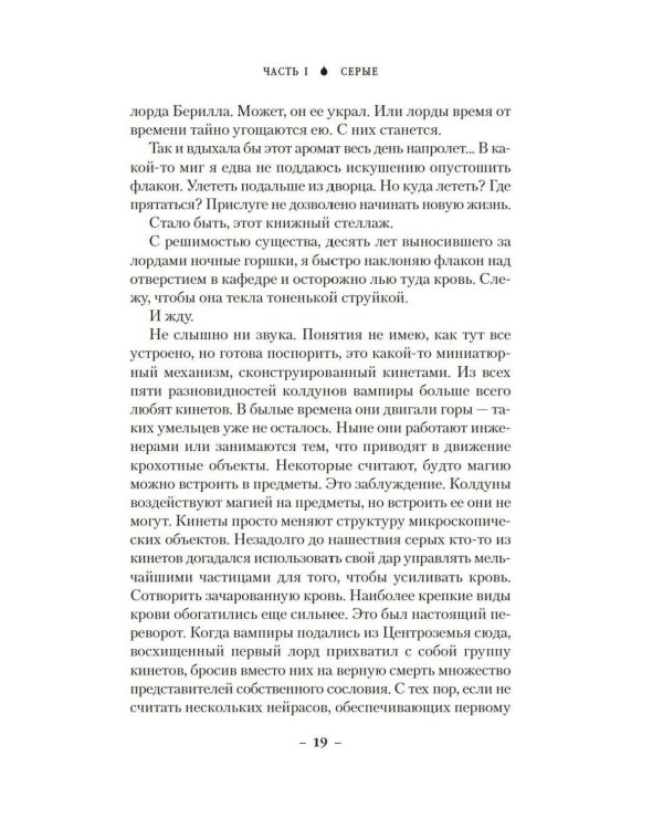 Вечные земли. Кн. 1. Светопад. Пепел бессмертного