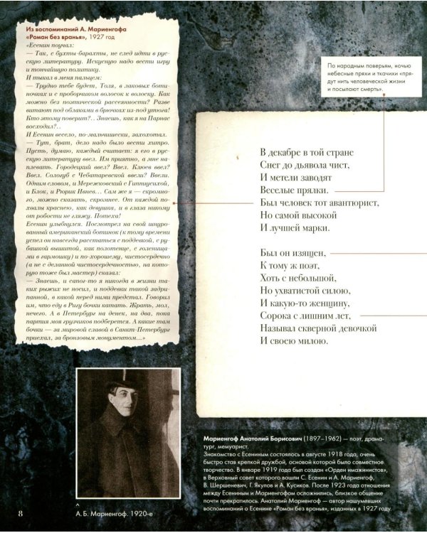 Черный человек: поэма. Подробный иллюстрированный комментарий