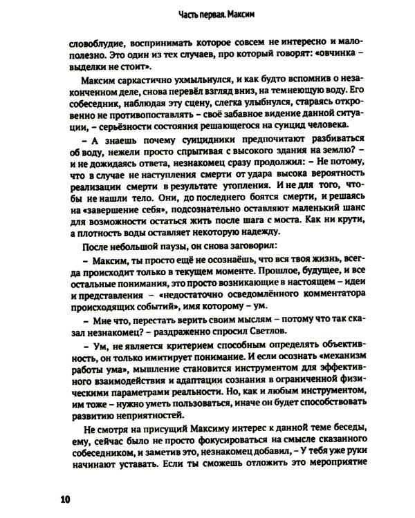 Доля Ангелов: Свобода сознания