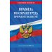 Правила по охране труда при работе на высоте по сост. на 2026 год