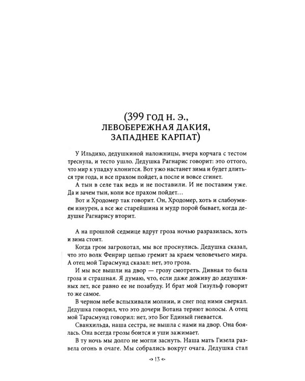 Атаульф: роман