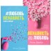 #ЛюбовьНенависть; #НенавистьЛюбовь (комплект из 2-х книг)