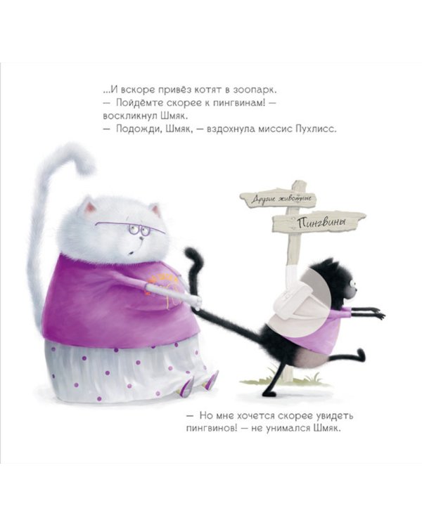 Шмяк и пингвины: книжка с наклейками