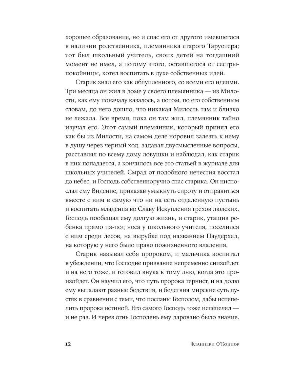 Дополнительное изображение книги «Царство Небесное силою берется: роман. Река: рассказ»