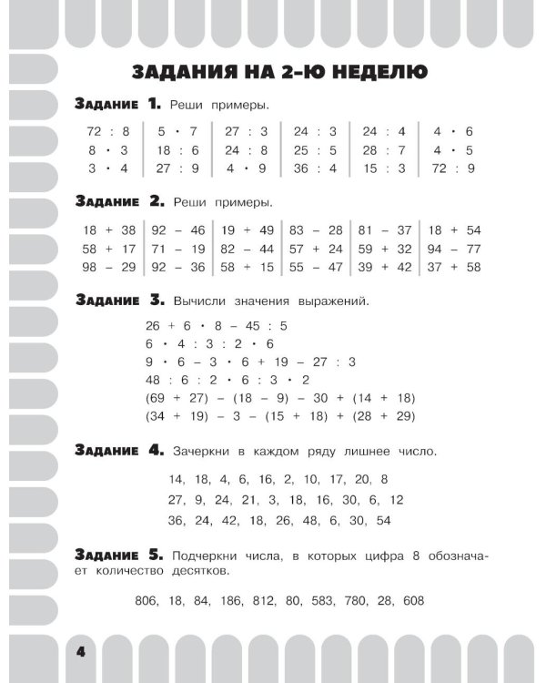 Комбинированные летние задания. 3 класс. Математика. Русский язык. Чтение. Окружающий мир. Английский язык