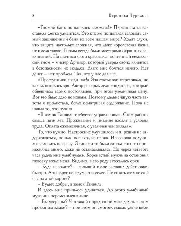 Помощница для дракона