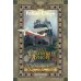 Под драконьей луной: роман