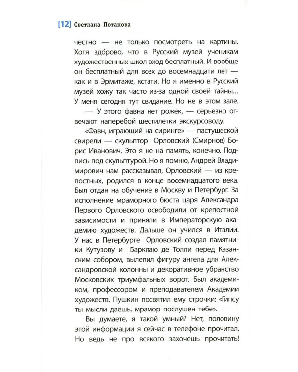 Дополнительное изображение книги «Девочка в клетчатом платке: повесть»