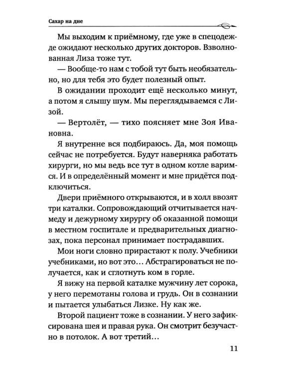 Сахар на дне