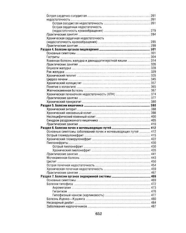 Терапия с курсом первичной медико-санитарной помощи. 6-е изд