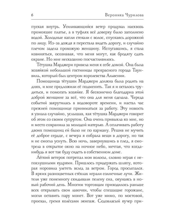 Помощница для дракона