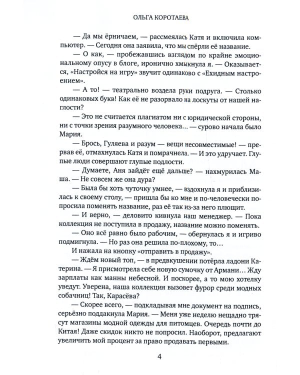 Дизайнер одежды для фамильяров