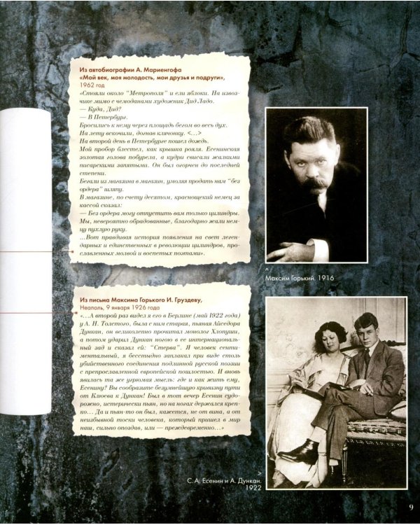 Черный человек: поэма. Подробный иллюстрированный комментарий