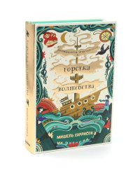 Горстка волшебства