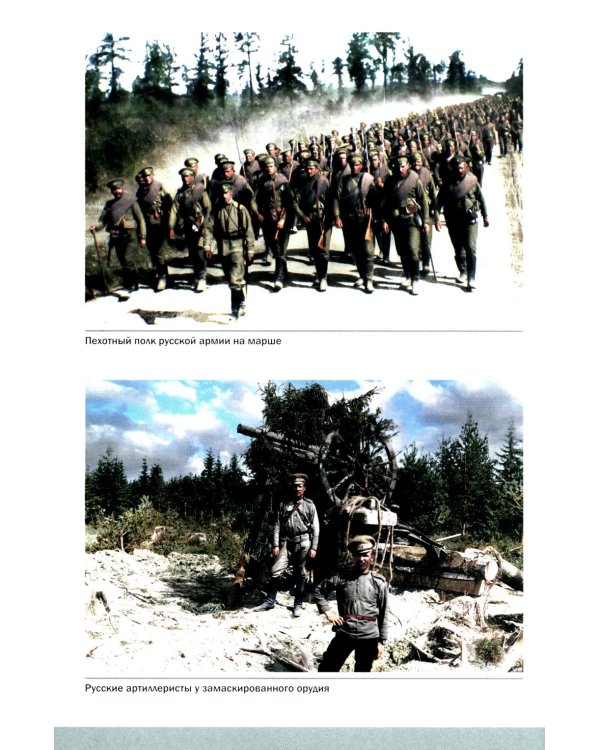 Забытая война. Россия в 1914-1918 годы. Факты, цифры, подвиги героев. 3-е изд