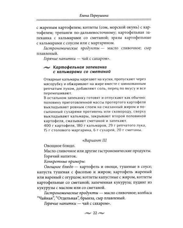 За столом с Брежневым. Что было на столе Генерального секретаря. Любимые блюда советского народа. Деликатесы разных республик
