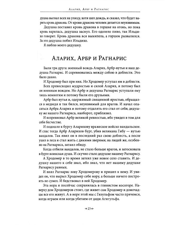 Атаульф: роман