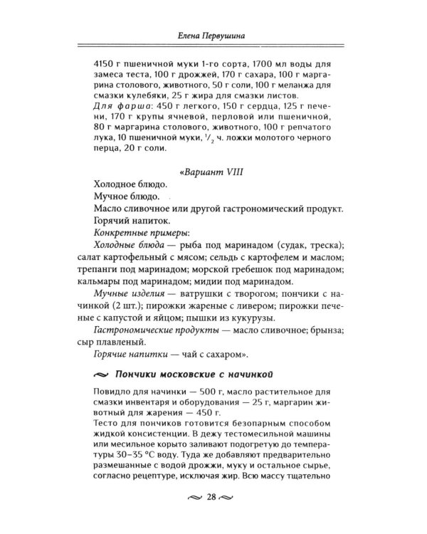 За столом с Брежневым. Что было на столе Генерального секретаря. Любимые блюда советского народа. Деликатесы разных республик