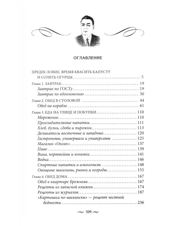 За столом с Брежневым. Что было на столе Генерального секретаря. Любимые блюда советского народа. Деликатесы разных республик