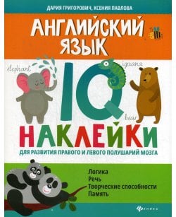 Английский язык.