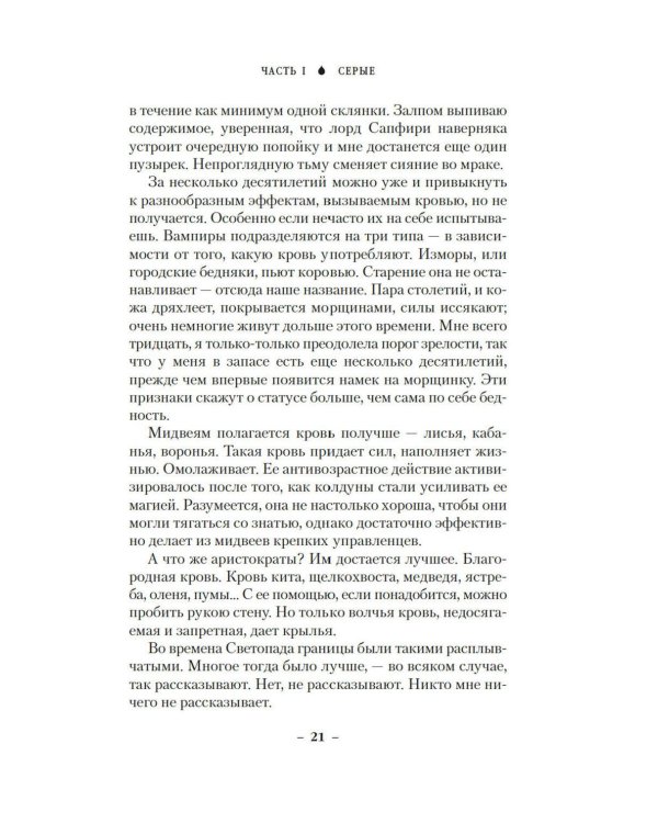 Вечные земли. Кн. 1. Светопад. Пепел бессмертного