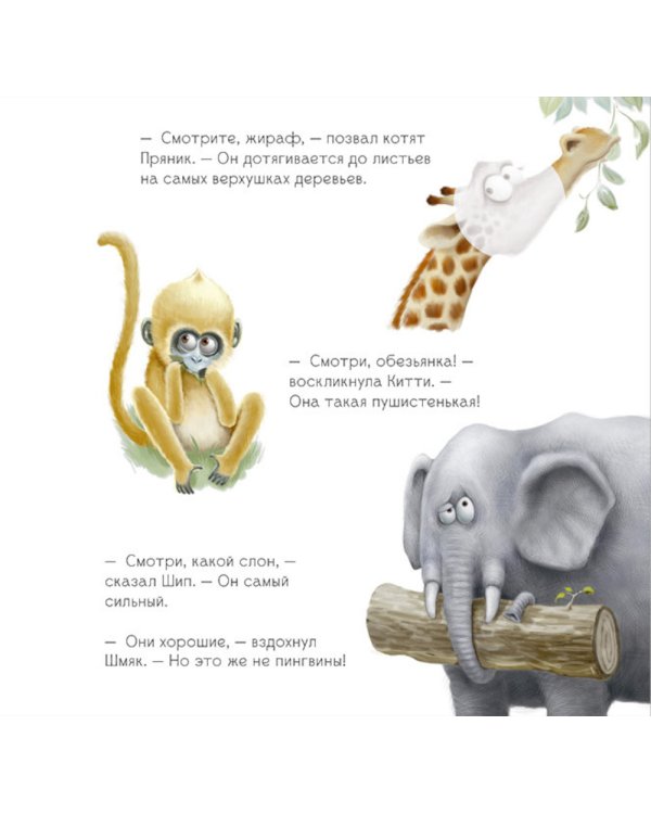 Шмяк и пингвины: книжка с наклейками