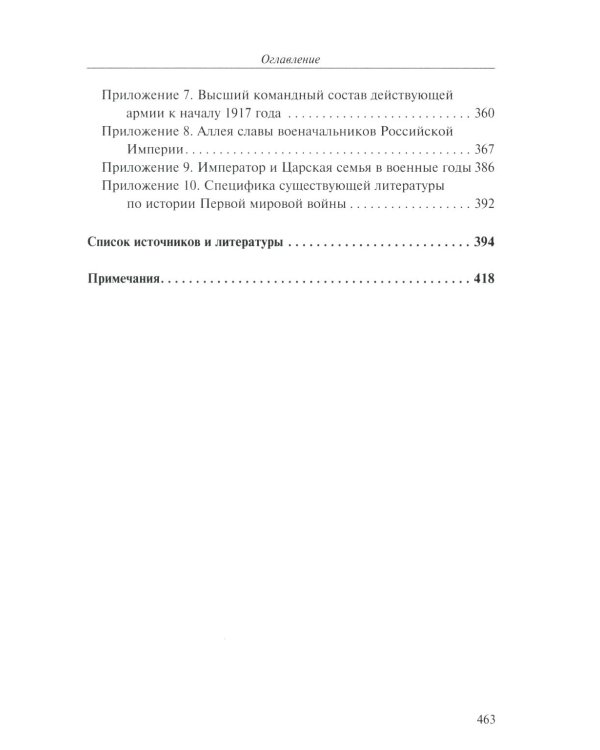 Забытая война. Россия в 1914-1918 годы. Факты, цифры, подвиги героев. 3-е изд