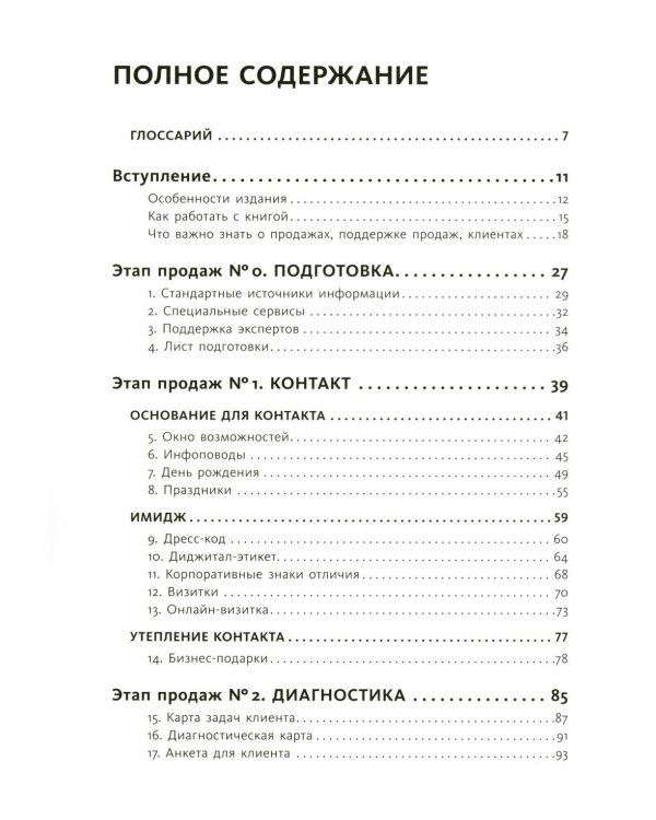 Вооружение отделов продаж. Системный подход