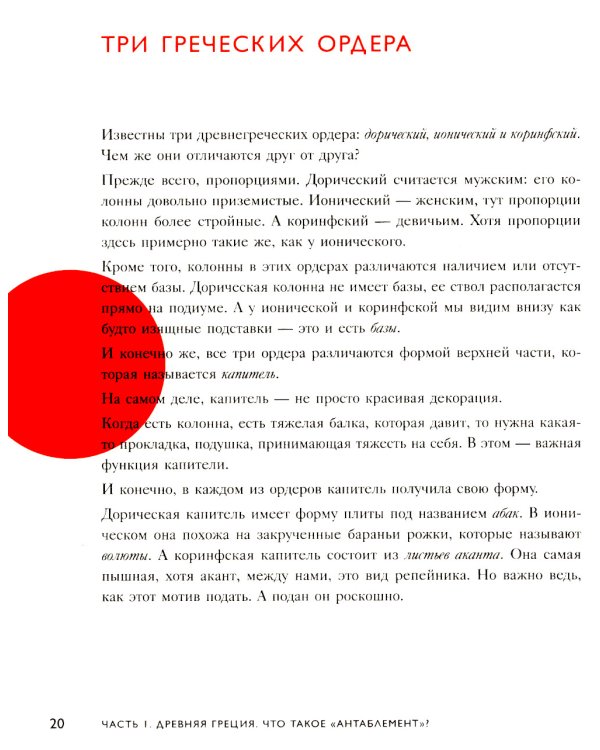 Язык архитектуры. От ордера до хай-тека