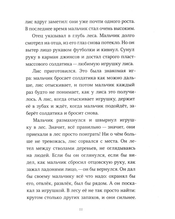 Пакс + Пакс. Дорога домой (комплект из 2-х книг)