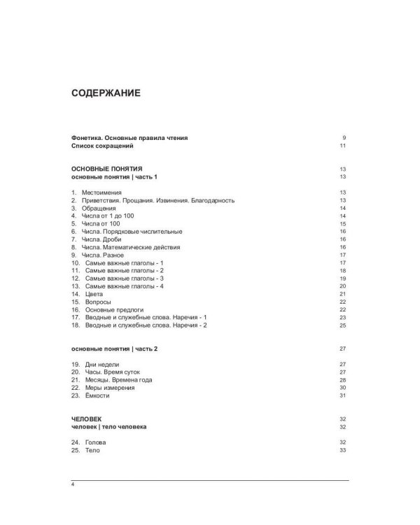 Русско-тайский тематический словарь - 5000 слов