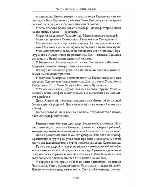 Атаульф: роман