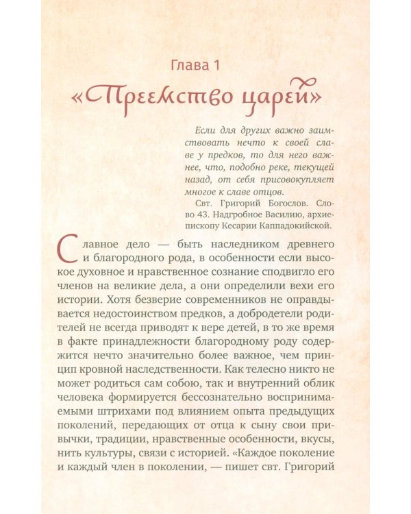 Предания Православной Церкви о жизни святого Иосифа Обручника