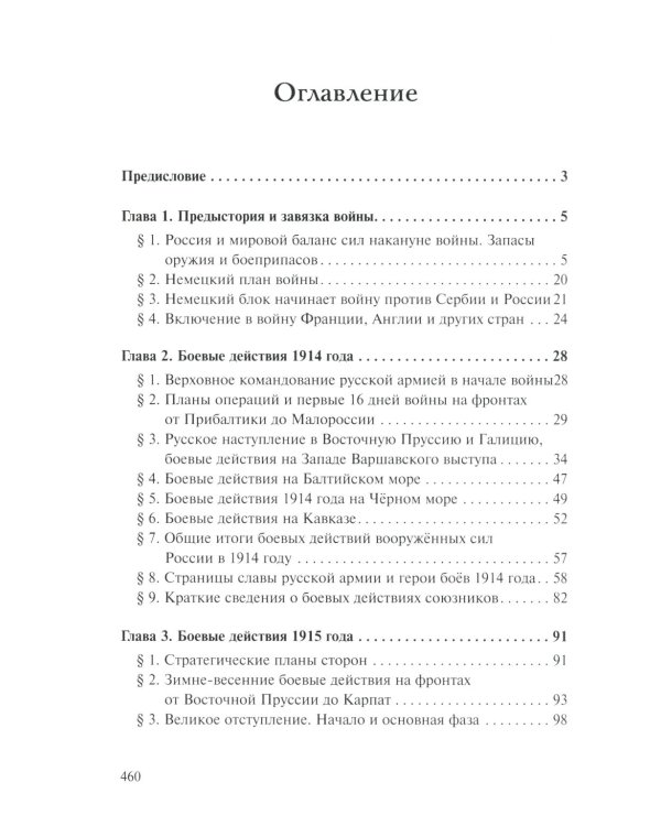 Забытая война. Россия в 1914-1918 годы. Факты, цифры, подвиги героев. 3-е изд