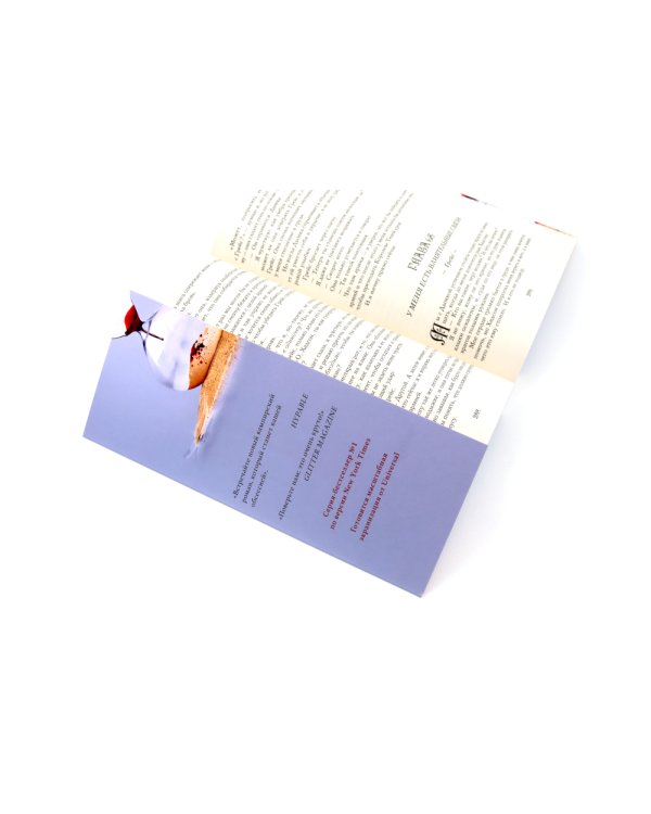 Шарм; Сокровище (комплект из 2-х книг)